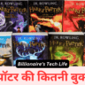 Harry Potter ki Kitni Books Hai? (हैरी पॉटर की कितनी बुक्स हे ?)