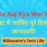 Google Aaj Kya War Hai | 1 मिनट मे जानिए पूरे दिन की जानकारी!