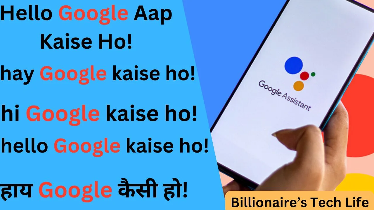 Hello Google Aap Kaise Ho – हाय गूगल कैसे हो | जानिए गूगल के सभी जवाब!